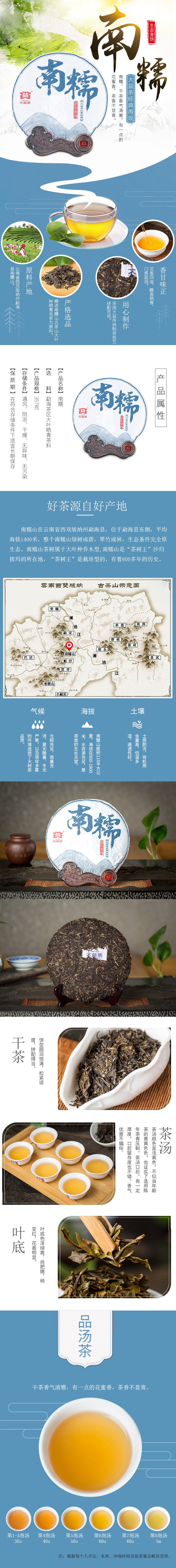 淘寶美工艾艾南糯茶葉詳情頁作品