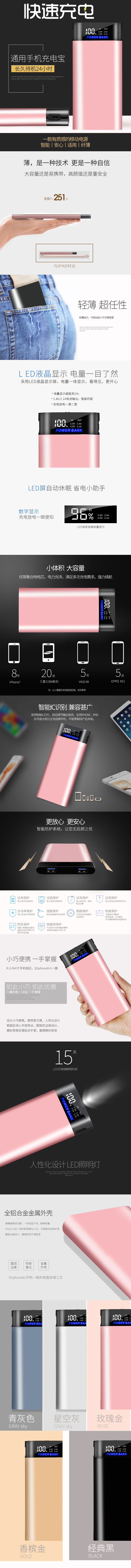 淘寶美工小然充電寶詳情頁作品