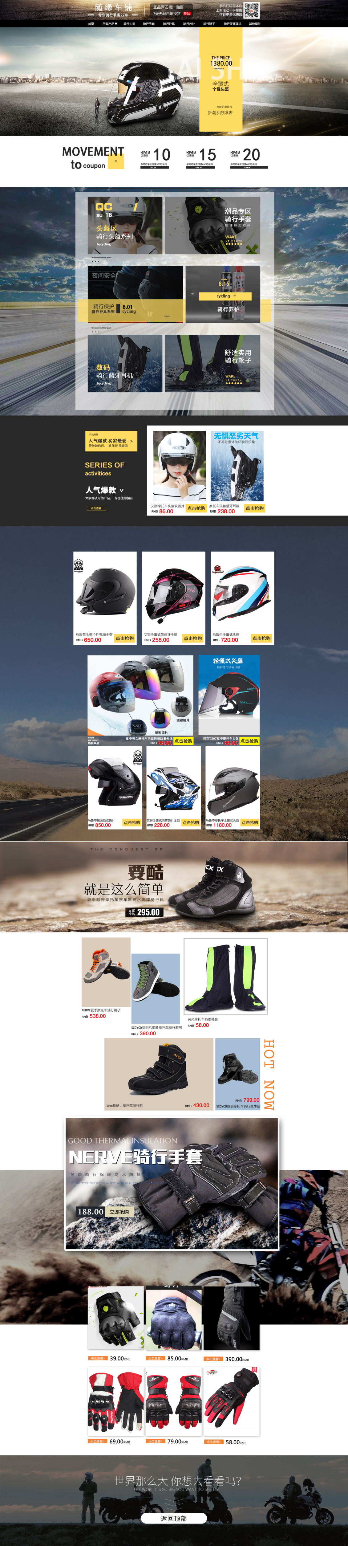 淘寶美工天晴車品店鋪首頁作品