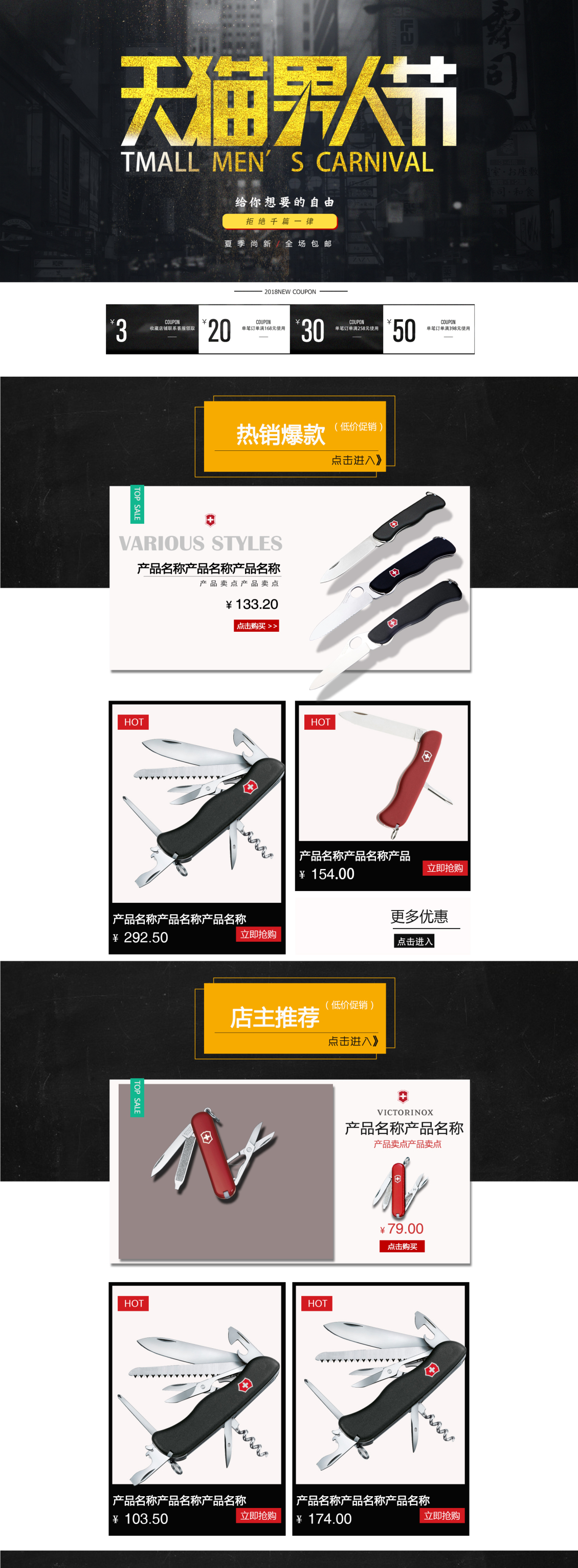 淘寶美工小小穎天貓男人節(jié)出具首頁模板作品