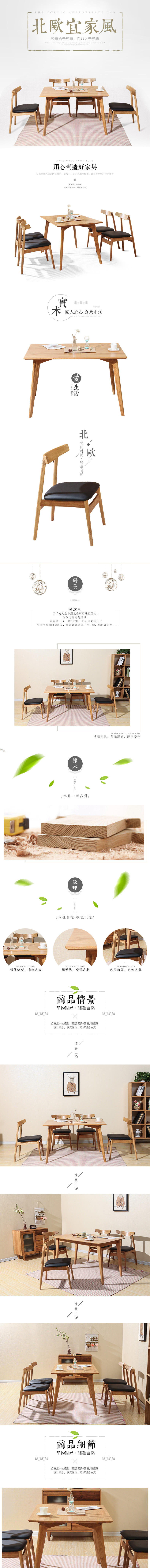 淘寶美工無(wú)邪北歐簡(jiǎn)約家具詳情頁(yè)作品