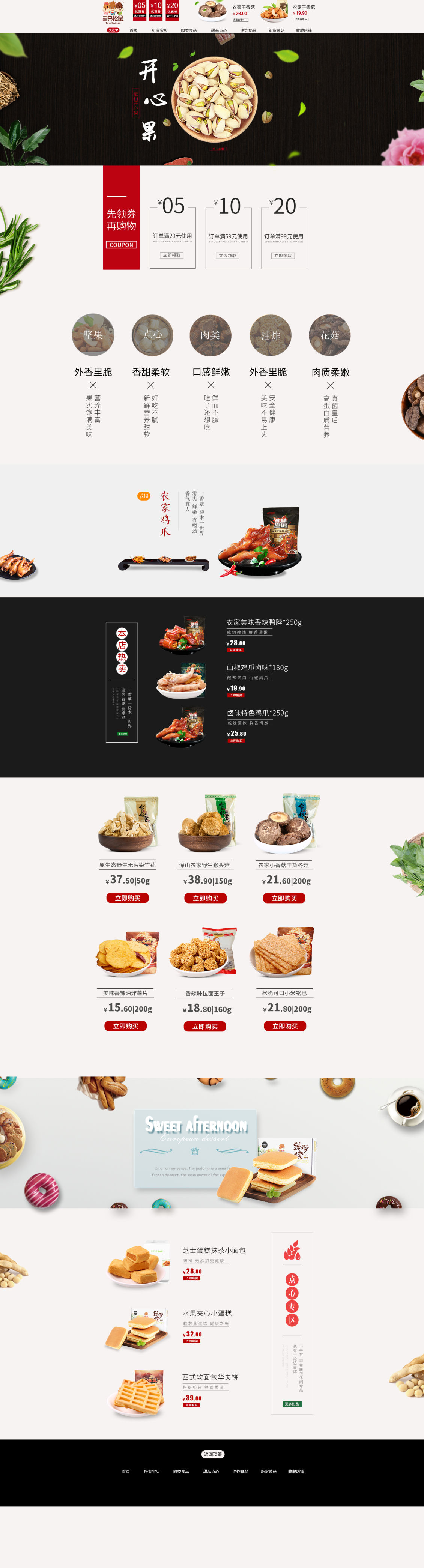 淘寶美工南喬休閑零食堅果炒貨干果零食干果小吃作品