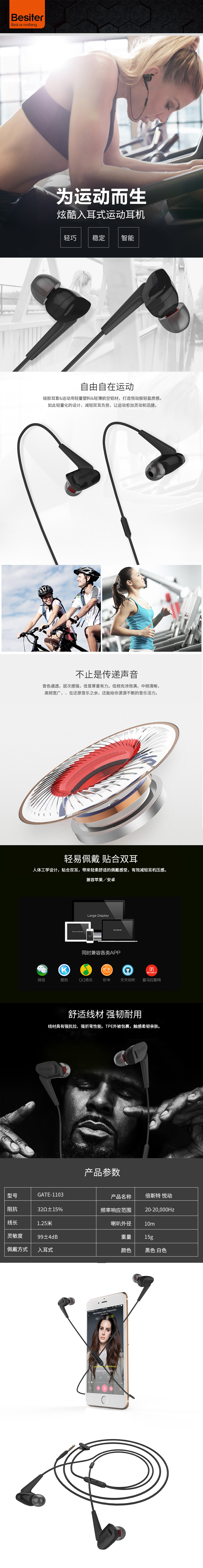 淘寶美工易軒水閣耳機詳情頁模板作品