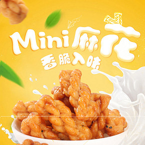 麥香麻花口感酥脆食品保健詳情頁(yè)