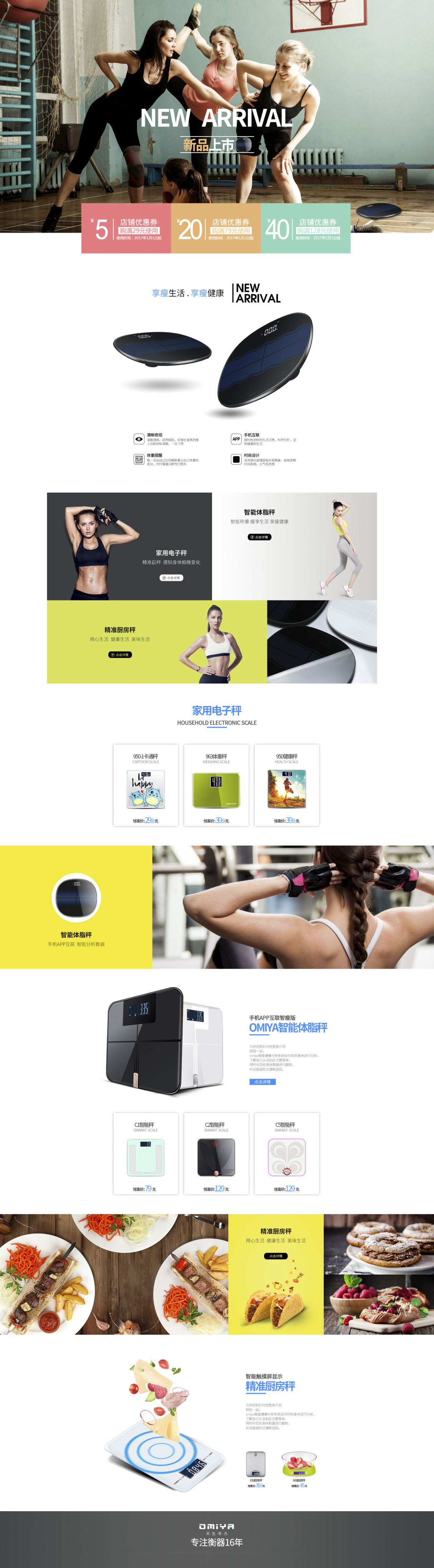 淘寶美工扎心智能家用體重秤作品