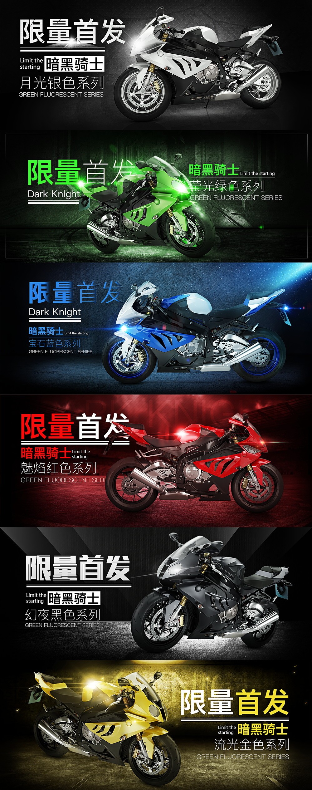 淘宝美工乙木摩托车产品轮播海报设计场景合成炫酷效果作品