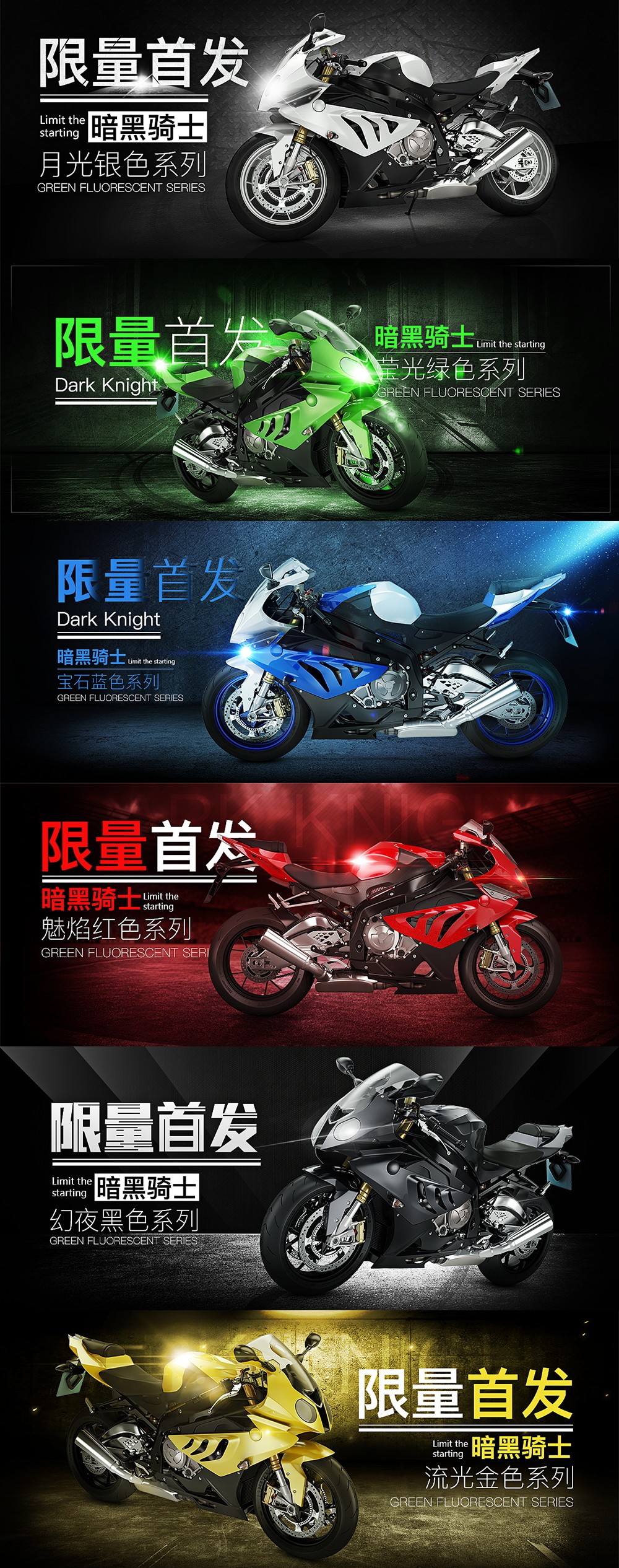 淘寶美工乙木摩托車產(chǎn)品輪播海報設(shè)計場景合成炫酷效果作品