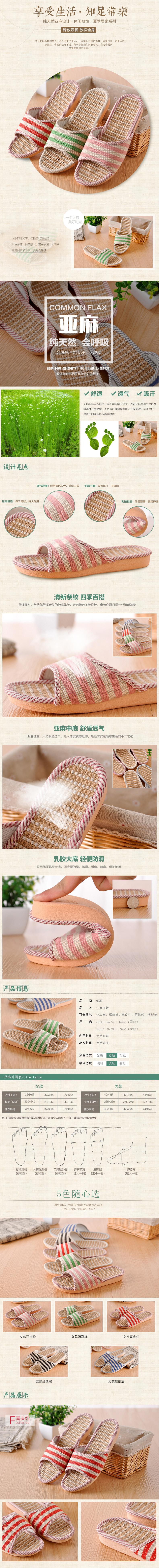 淘寶美工南喬舒適防滑拖鞋舒適 防滑家居拖鞋作品