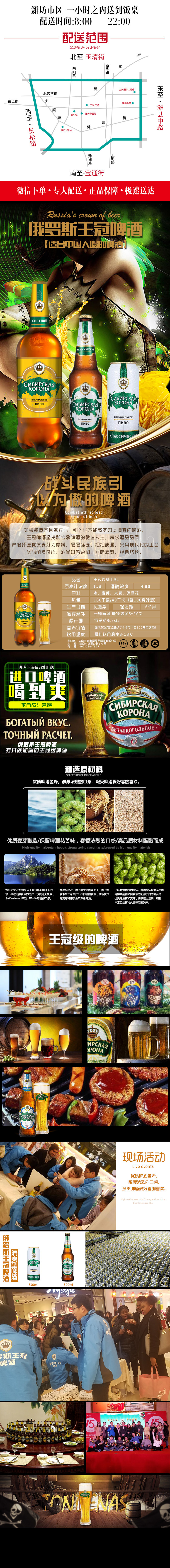 淘寶美工鯨溪進口啤酒詳情頁作品