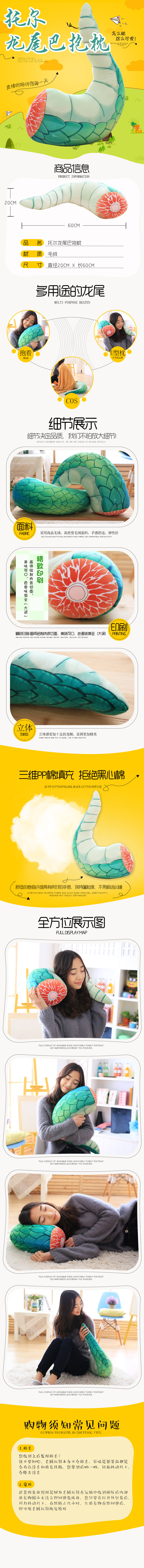 淘寶美工鯨溪卡通抱枕詳情頁作品