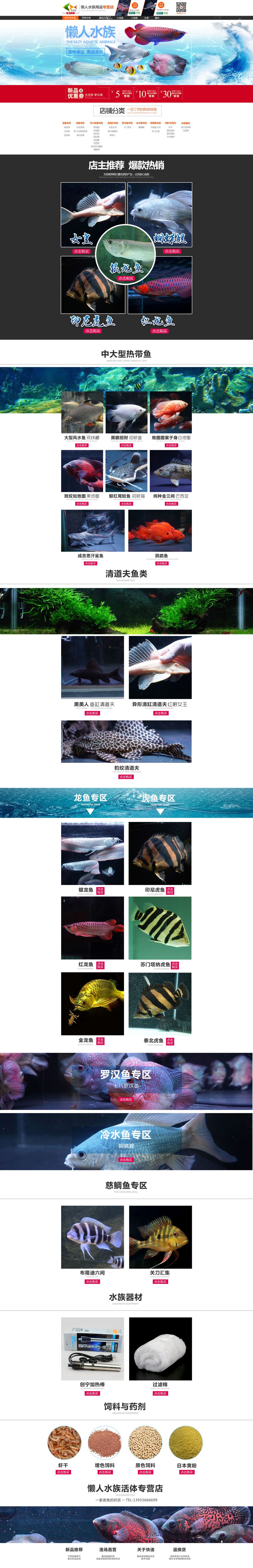 淘寶美工鯨溪觀賞魚店鋪首頁作品