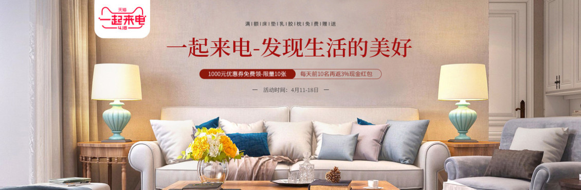 淘寶美工乙木家具居家產(chǎn)品海報(bào)輪播圖作品