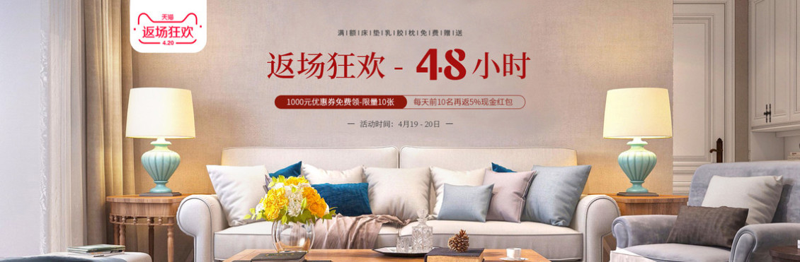 淘寶美工乙木家具居家產(chǎn)品海報(bào)輪播圖作品