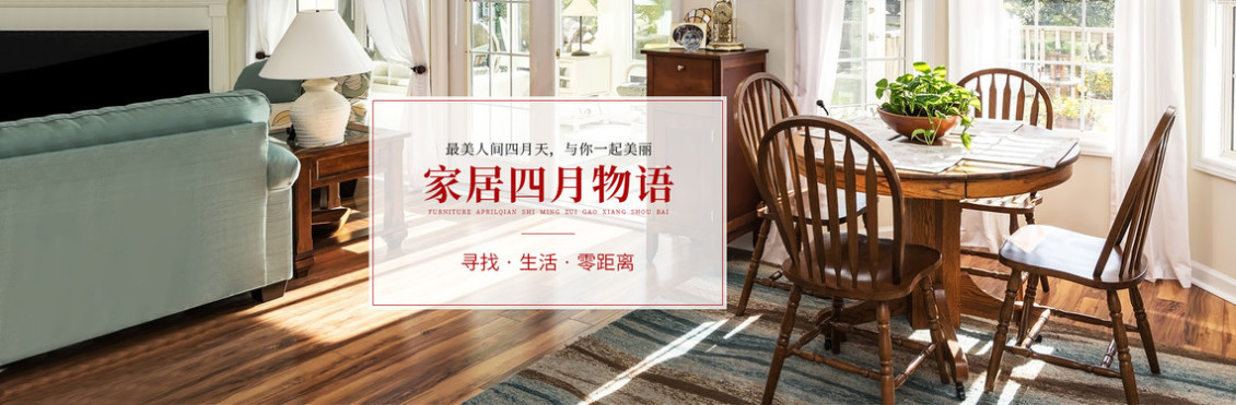 淘寶美工乙木家具居家產(chǎn)品海報(bào)輪播圖作品