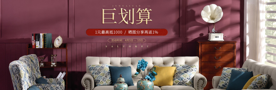 淘寶美工乙木家具居家產(chǎn)品海報(bào)輪播圖作品