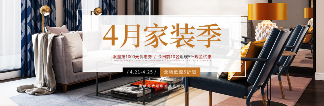 淘寶美工乙木家具居家產(chǎn)品海報(bào)輪播圖作品