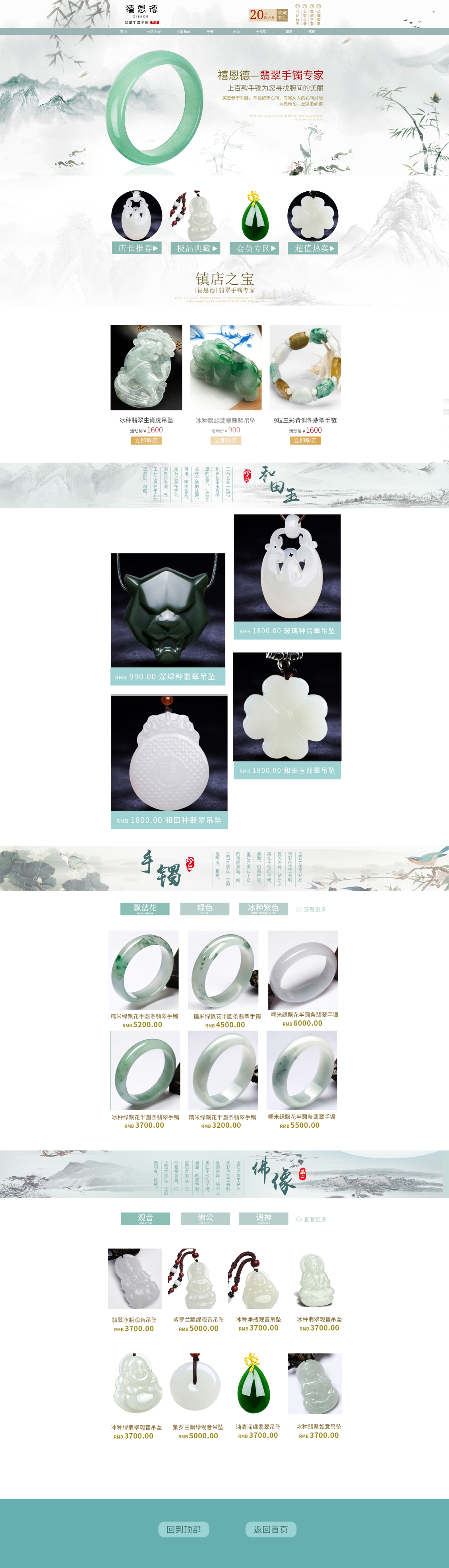 淘寶美工南喬中國風(fēng)首飾裝飾品 手鐲珍珠翡翠珍藏品作品