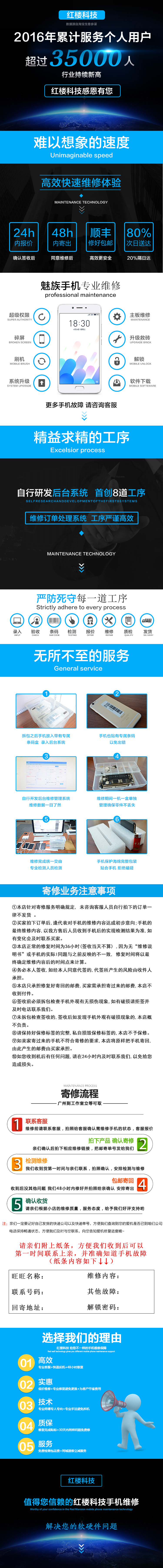 淘寶美工張大大紅樓科技魅族手機維修頁面作品