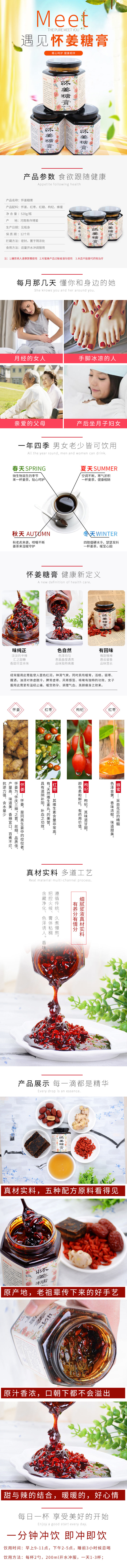 淘寶美工誠長懷姜糖膏詳情作品