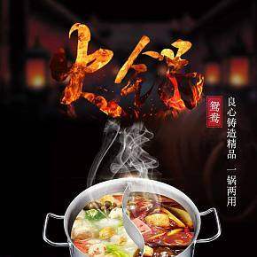 火鍋產(chǎn)品詳情頁(yè)
