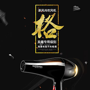 吹風(fēng)機詳情頁設(shè)計發(fā)廊吹風(fēng)機家用吹風(fēng)機