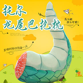 卡通抱枕詳情頁(yè)