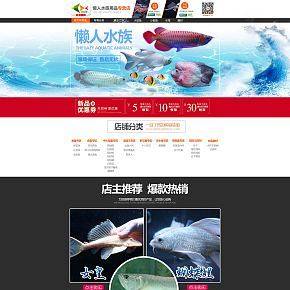 觀賞魚店鋪首頁(yè)