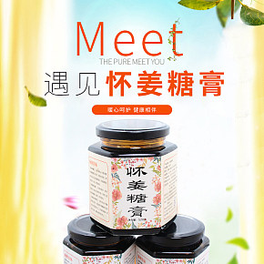 懷姜糖膏詳情