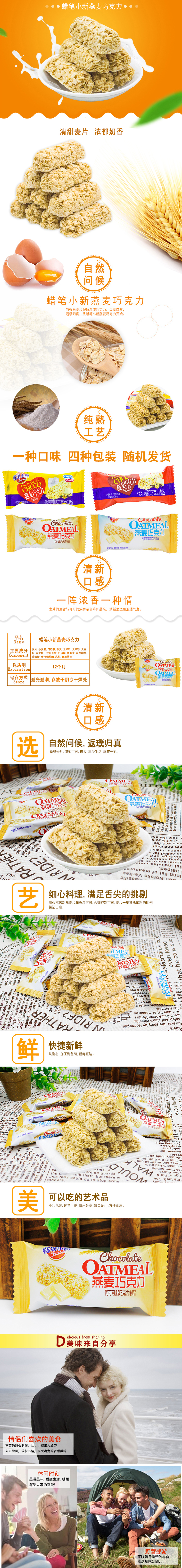 淘寶美工阿雅燕麥巧克力清甜麥片濃郁奶香食品保健作品