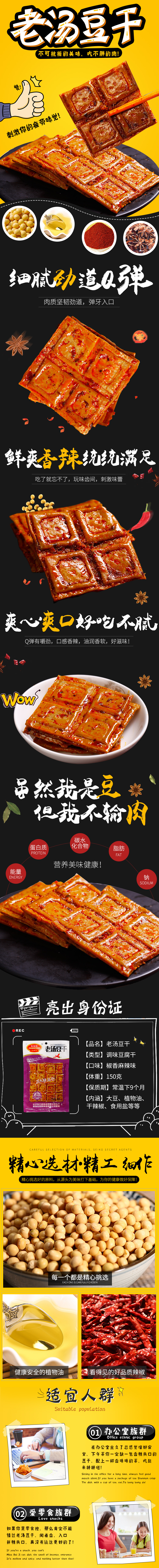 淘寶美工小芒果食品保健零食詳情頁作品