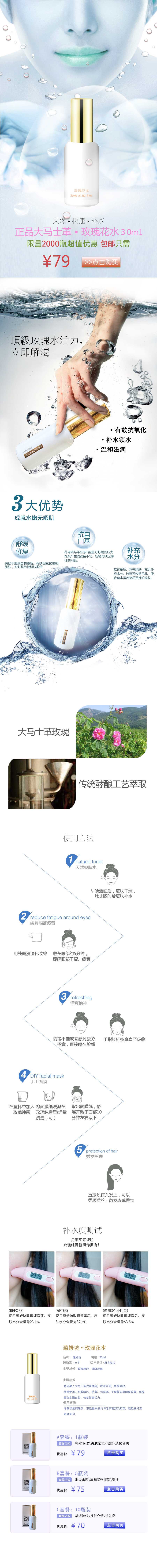 淘寶美工大成大馬士革玫瑰花水補(bǔ)水美白作品