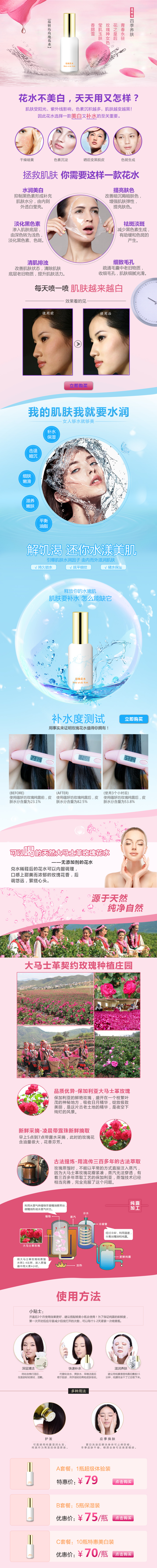 淘寶美工大成大馬士革玫瑰花水美白補水作品