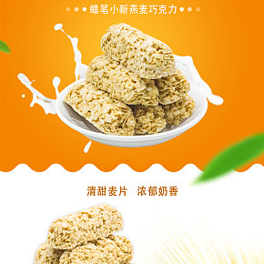 燕麥巧克力清甜麥片濃郁奶香食品保健