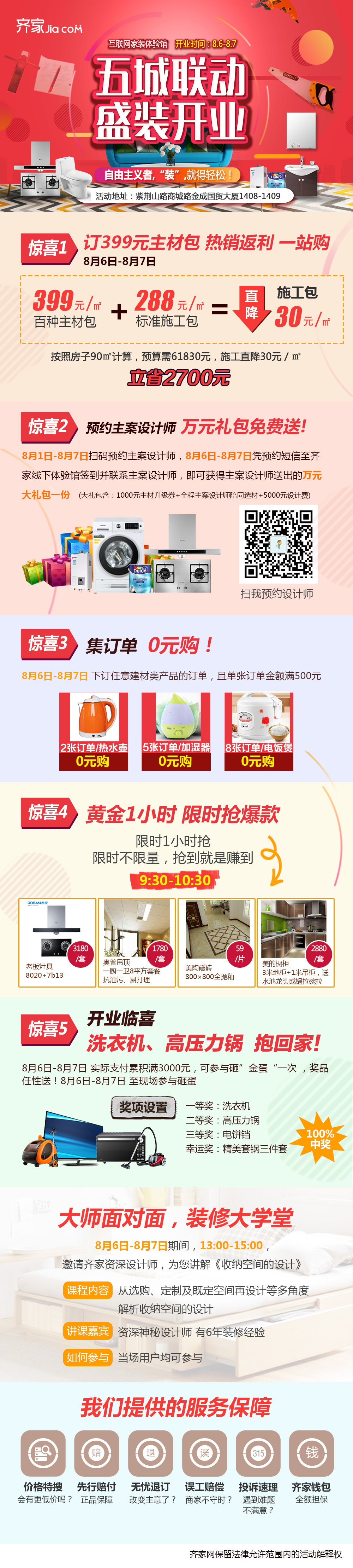 淘寶美工大成互聯(lián)網(wǎng)家裝體驗(yàn)館活動(dòng)方案作品