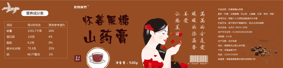 淘寶美工大成懷姜黑糖山藥膏標(biāo)簽作品