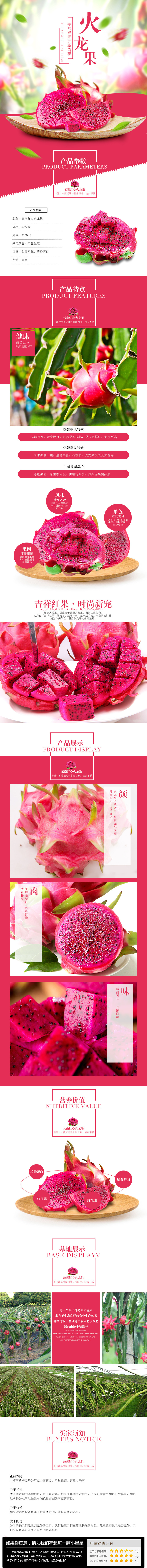 淘寶美工小桂水果火龍果美味鮮果詳情頁作品