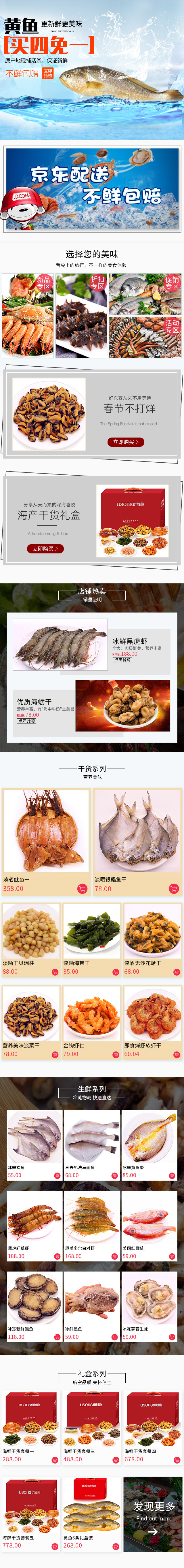 淘寶美工天晴優(yōu)勝食海鮮產(chǎn)品無線端首頁作品
