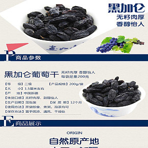 無(wú)籽黑加侖詳情頁(yè)