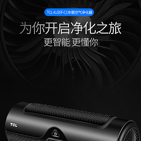 車載凈化器詳情頁