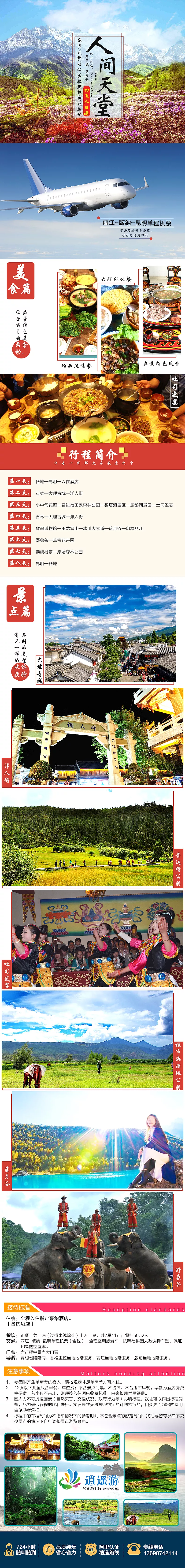 淘寶美工小齊大理，旅行，出游，詳情頁作品