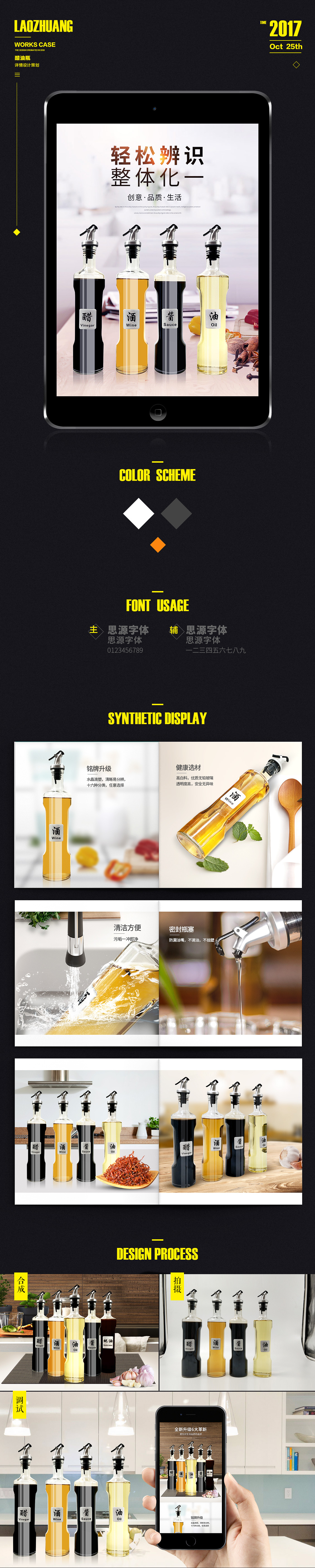 淘寶美工老莊醋油瓶詳情爆款策劃設(shè)計(jì)作品
