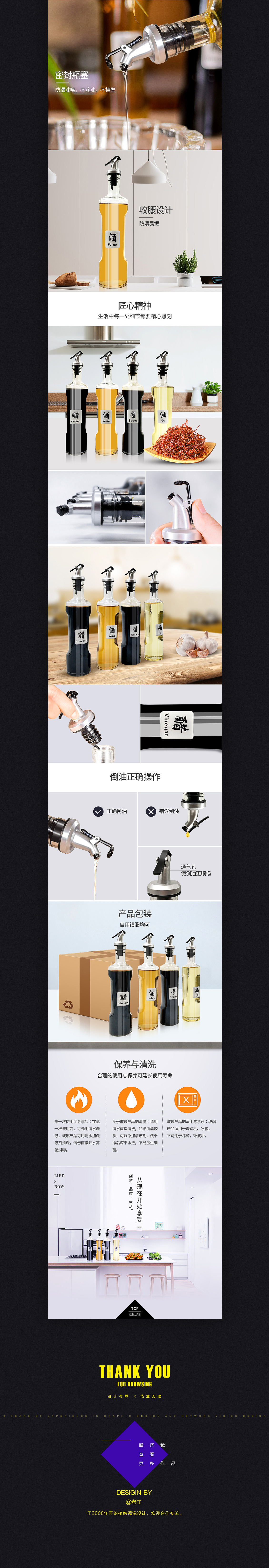 淘寶美工老莊醋油瓶詳情爆款策劃設(shè)計(jì)作品