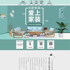 家具店鋪首頁