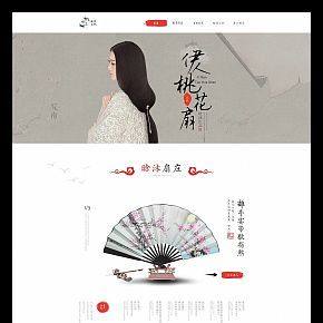 扇子首頁(yè)專題