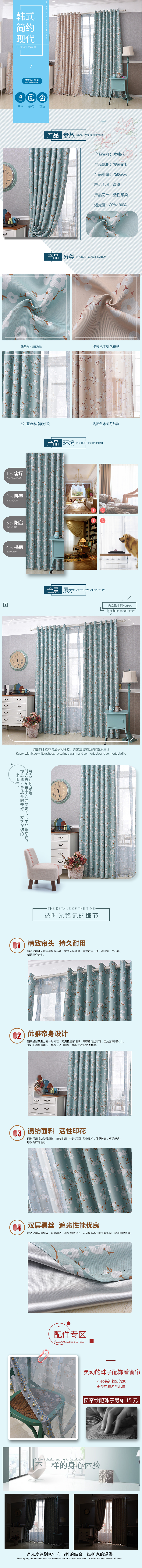 淘寶美工聶小欣碎花窗簾詳情頁(yè)作品