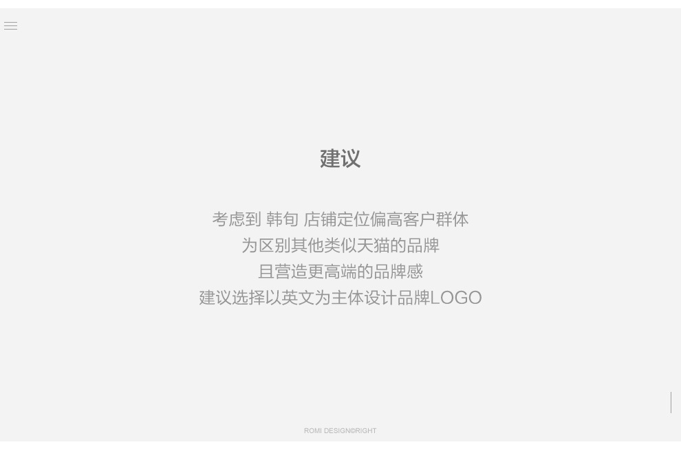 淘寶美工海子女裝品牌LOGO設(shè)計(jì)提案作品