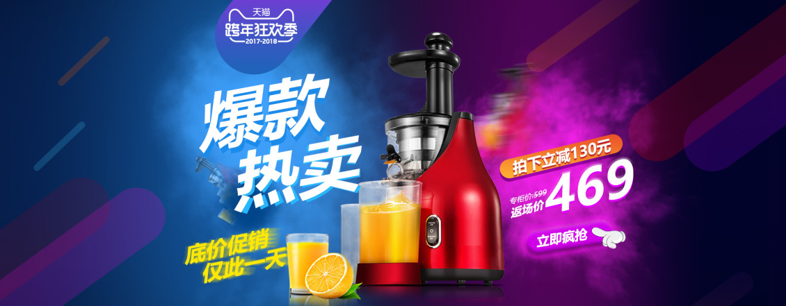 淘寶美工小洛數(shù)碼電器榨汁機噴濺海報設計作品