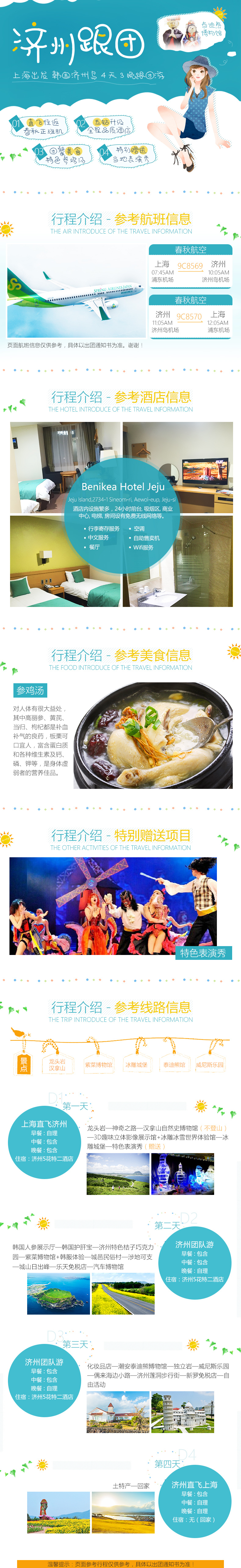 淘寶美工大西瓜旅游類目詳情設(shè)計(jì)--濟(jì)州跟團(tuán)作品