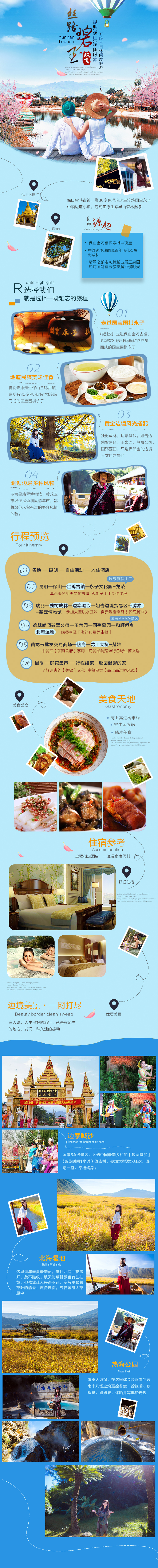 淘寶美工大西瓜旅游詳情頁設計作品
