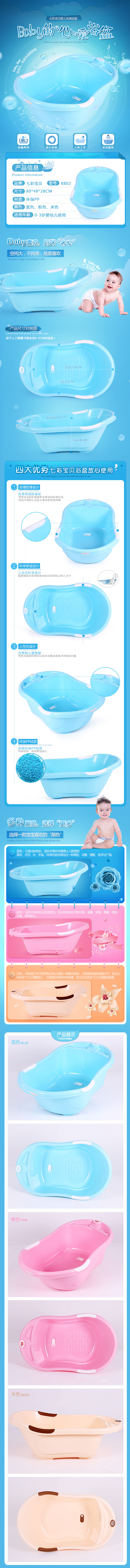 淘宝美工菠萝BaBy爱心洗浴盆作品